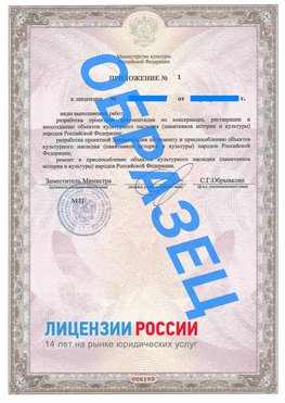 Образец лицензии на реставрацию 2 Кумертау Лицензия минкультуры на реставрацию	